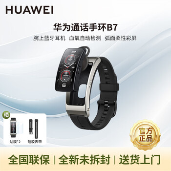 Huawei (huawei) call bracelet b7 wrist bluetooth headset call watch headset two-in-one heart rate and blood oxygen monitoring exercise b7 gold and black ready for delivery