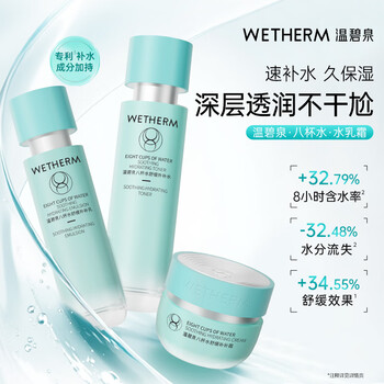 Wenbiquan set of eight glasses of water for high-efficiency hydration, soothing and hydrating cream, skin care cosmetics, suitable for men and women, as a gift