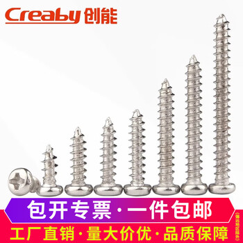 Creaby nickel-plated cross round head self-tapping screws pan head self-tapping screws electronic screw head micro small screws m1*3 (500 pieces) head 1.8
