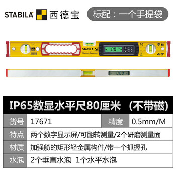 Stabila digital display level high-precision electronic level professional level measurement stabila decoration machine imported from germany 2 vertical 1 horizontal blisters 80cm/17671