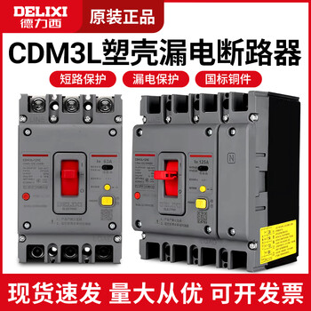 Delixi air switch with leakage protection cdm3l-160a250a400a three-phase four-wire molded case circuit breaker 400a 4p