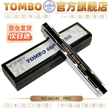 Tongbao adult harmonica professional performance advanced advanced 24-hole polyphonic harmonica c key electroplated seat plate 6624s pro c key - universal for beginners and professional players