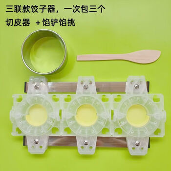 Qinkai new yuanbao large stuffed dumpling artifact automatic edge trimming accelerator fried dumplings steamed dumplings mold kitchen tools three-link dumpling maker set medium size