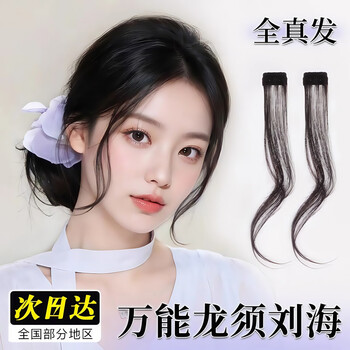 Real hair wig with beard and bangs for women, natural forehead, eight-figure air bangs, hairline wig, invisible wig piece, natural color, korean style, wig with beard and bangs, one pair