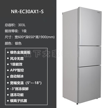 Panasonic/panasonic nr-ec27wpb-w/ec30ap1-w/ec30ax1-s household inverter refrigerator second-hand goods bumper machine ec30ax1-s, 303 liters, automatic ice making,