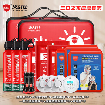 Household fire escape emergency kit fire water-based fire extinguisher fire blanket fire self-rescue respirator combination set family three-person escape protection 17-piece set