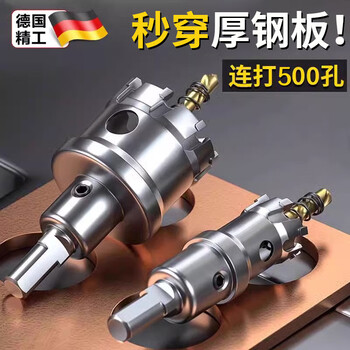 Meschute german precision stainless steel hole opener special drilling tool high hardness metal alloy drilling steel plate drill bit high hardness alloy hole opener 75mm