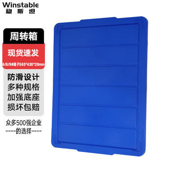 Wenstan wst007 turnover box plastic lid thickened plastic basket material box fish and turtle logistics storage box parts storage box 6/8/9# lid 565*430*20
