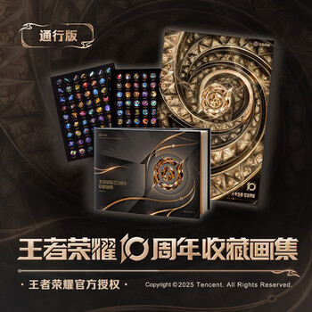 Honor of kings 10th anniversary art collection official art collection album, nearly 400 pages of high-definition full-color pictures, free hero group portrait commemorative posters, equipment stickers