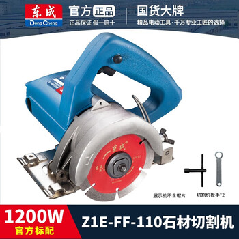 Dongcheng cutting machine 220v household marble machine slotting tile stone portable woodworking small special concrete electric saw z1e-ff-110 official standard 1200w