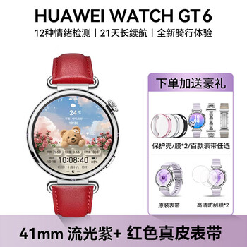 Huawei (huawei) goddess customized huawei watch watch gt6 women's sports smart watch bluetooth phone health check valentine's day birthday gift for girlfriend or wife goddess customized 41mm streamer purple + red leather strap