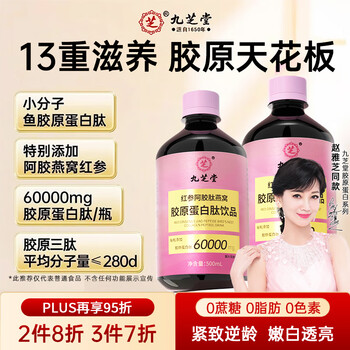 Jiuzhitang bird's nest collagen peptide oral liquid collagen firming and brightening skin female anti-sugar small molecule 500ml