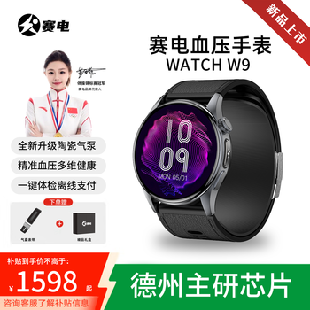 Saidian flagship new product w9 high-precision air pump air bag blood pressure measurement watch one-click physical examination offline payment sleep monitoring bluetooth call health smart watch bracelet new w9 zun yehei seven-day trial two-year warranty sf express