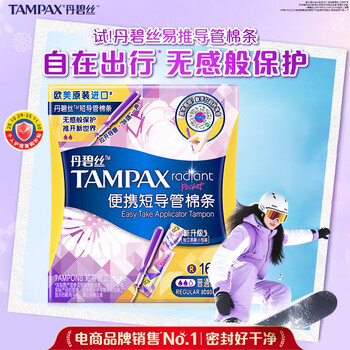 Tambis (tampax) portable short catheter tampons large flow type travel special aunt care catheter tampons daily wear normal flow 16 pieces portable short catheter