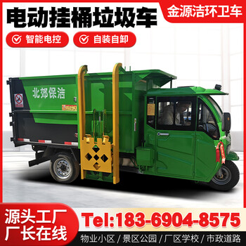 Municipal sanitation electric garbage removal truck property community hanging bucket new energy garbage truck manufacturer 3-5 cubic garbage transfer truck self-loading and unloading electric three-wheeled four-wheeled garbage truck 3-cubic electric hanging bucket garbage truck