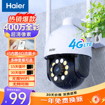 Haier hd surveillance camera outdoor waterproof monitor 360 degrees no blind spots with night vision panoramic voice rural outdoor hd wifi outdoor waterproof rotating ball machine 4g traffic version available without network + ultra-clear pixels