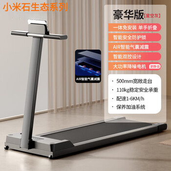 Xiaomi stone treadmill for home use small folding family ultra-quiet electric walking tablet indoor fitness deluxe version (starry sky black) 12-speed adjustment-500mm treadmill