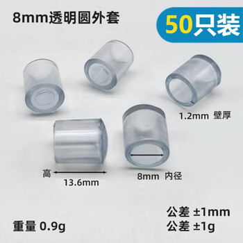 He jiagong clothes hanger head protective cover hanger wire sheath soft rubber sleeve dust-proof thread protective cap transparent round tube jacket anti-inner diameter 8mm small round rubber sleeve - transparent 50 pieces