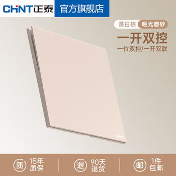 Chint (chnt) switch socket ultra-thin group wall household 86 type power switch panel package positive and oblique five-hole socket frameless large plate concealed slim x5 sunset brown one open dual control