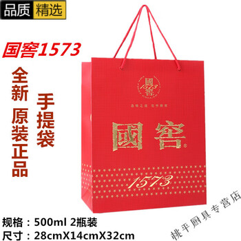 Wine box gift box gift bag guizhou 53% liquor guojiao gift box bag for guests and elders guojiao 1573 handbag (old style paper bag) original