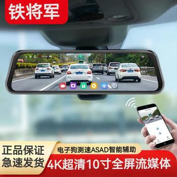 Iron general driving recorder 4k ultra hd front and rear dual recording reversing image new 10-inch streaming media rearview mirror recorder dual recording front and rear monitoring 10-inch full screen adas version 4k ultra hd + 64g