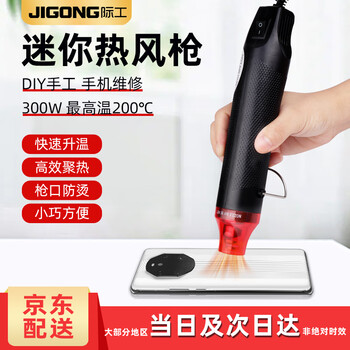 Jigong hot air gun electronic repair small temperature regulating drying gun industrial heat shrinkable diaphragm hair dryer baking gun mobile phone repair tool black hot air gun