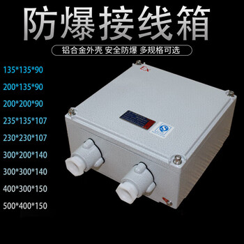 Explosion-proof junction box increased safety type 200*135 300*200 400*300 operation control box button junction box 135*135*90mm holeless box