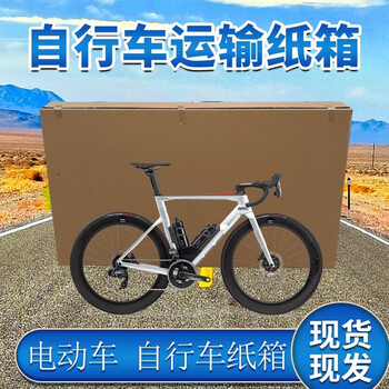 Qianheng mountain bike packaging carton electric bicycle bicycle transportation moving logistics carton road bike oversized box 27-inch box (148*22*85)