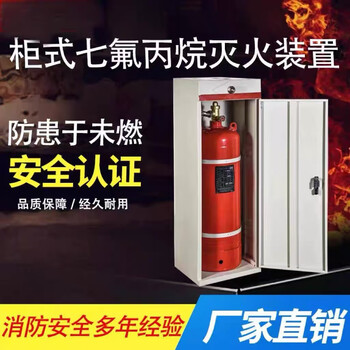 Cabinet type heptafluoropropane security heptafluoropropane fire extinguisher 40l heptafluoropropane fire extinguisher cabinet gas fire extinguishing device machine room commercial heptafluoropropane suspended automatic gas system device heptafluoropropane 40l empty cabinet