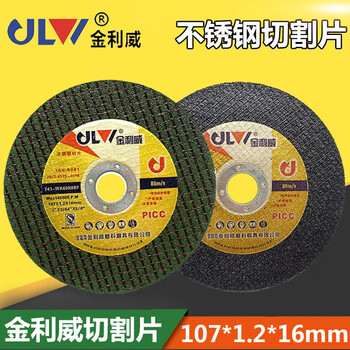 Renjuyi customized cutting disc 107*1.2*16 grinding wheel disc stainless steel metal saw blade 100 angle grinder angle grinding disc jinliwei 10712 green double mesh 400 pieces