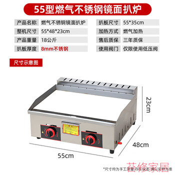 Shantou lincun electric griddle commercial electric griddle commercial stall mirror stainless steel panel enlarged hand cake machine gas iron plate mirror 55 type gas model 8 mm