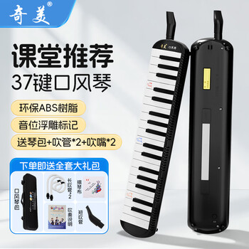 Chimei mouth organ 37/32 key children's mouth organ classroom teaching professional playing mouth organ 37 key little champion - black (eva box)