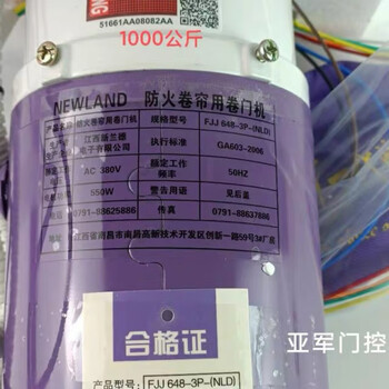 Newland motor fireproof 600kg fireproof rolling door 380v electric rolling door machine fjj412-3p-(nld) newland 1000kg fireproof motor