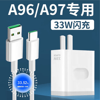 Original applicable oppoa96 charger 33w super flash charge a96 charging head 3a fast charging oppoa97 mobile phone charger a97 charging plug oppo33w charger 33w set fast charging head + 1 meter cable