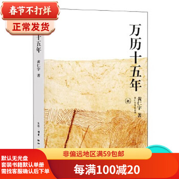 Second-hand wanli fifteen years huang renyu 9787108009821 second-hand history book 85 new