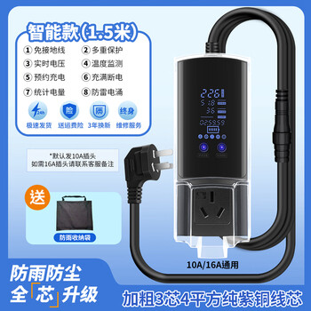 Bull changan glutinous corn grounding baobenben estar electric car charging plug to charger charging gun smart model 1.5 meter scheduled charging & full power off & temperature monitoring & system