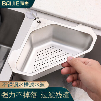 Baijie 304 stainless steel sink filter rack kitchen sink dishwasher leftover residue drain basket triangle drain rack
