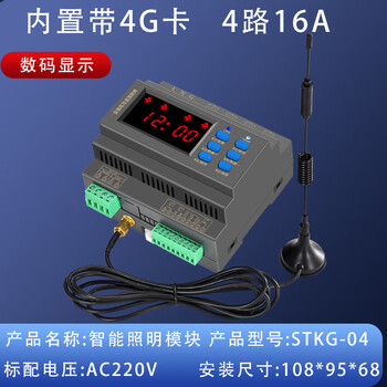 Intelligent lighting control module time control module longitude and latitude light control street light controller 4/6/8/12 channels 20a50a 4g wireless app 4 channels 16a