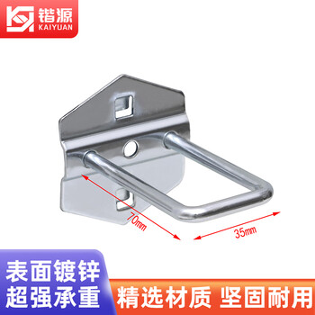 Kaiyuan tool rack hook kitchen utensil hook square hole hanging plate hardware hanging plate rack hole plate hole plate square hole hook accessories u-shaped hook 70*35mm 10 pieces