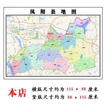 Fengyang county map 1.15m chuzhou city anhui province folding edition decorative painting company conference room living room sofa