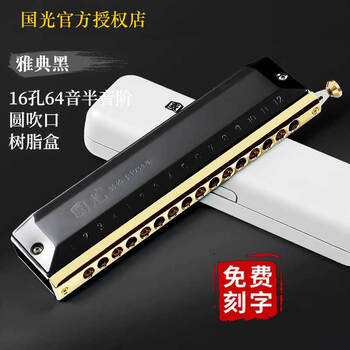 Guoguang chromatic harmonica adult professional performance level adjustable imported gongs student beginners self-study entry-level instrument 16-hole c-tuned black domestic gongs