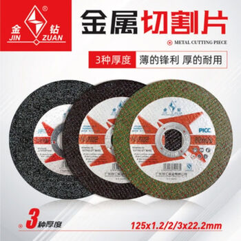 Gold diamond cutting disc 125x1.2x22 resin grinding wheel disc stainless steel metal grinding disc cutting machine special ultra-thin gold diamond cutting disc black disc 150*1.2*22 whole box 3003