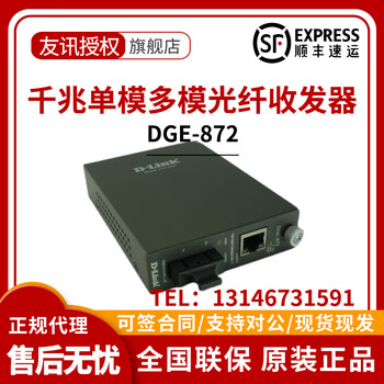 Dlink dge-872871 gigabit single-mode multi-mode fiber optic transceiver converter sc interface sc-rj4 dge-871 multi-mode dual fiber transmission 550 meters thousand