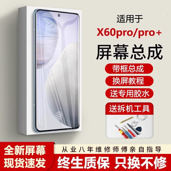 The third quarter (disanji) is suitable for vivo x60pro screen assembly curved screen with frame x60pro+ mobile phone internal and external display curved screen x60pro screen curved screen oled supports fingerprints frameless/new
