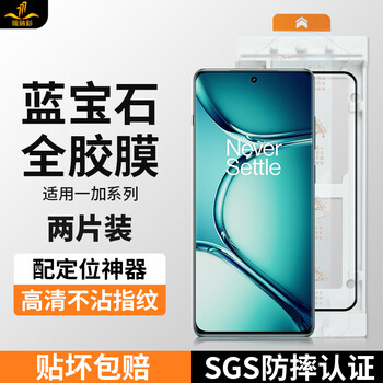 Iron cloth shirt is suitable for oppo oneplus ace2 pro full glue tempered film ace2 sapphire crystal-coated mobile phone film full screen coverage explosion-proof and anti-fingerprint protective film oneplus ace2pro true full glue touch sensitive black edge style-2 pieces