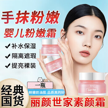 Vpj official old domestic baby pink cream, fresh and tender makeup cream, isolation cream, beautifying and brightening skin tone, newly upgraded baby pink cream*1