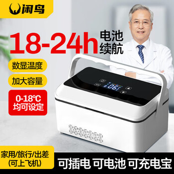 Xianniao insulin refrigerator box portable small refrigerator growth hormone interferon medicine refrigerator large capacity refrigeration box