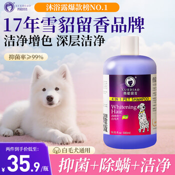 Ferret scented ferret four-in-one pet dog shower gel antibacterial, mite removal, deodorant scented teddy golden retriever cat shower gel four-in-one special for white hair 500ml