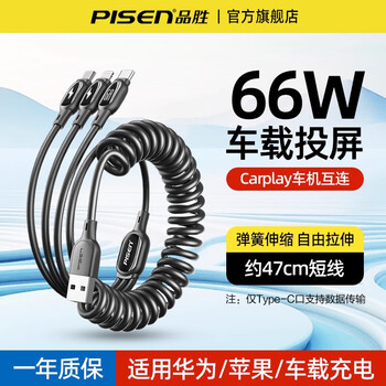 Pisen car carplay data cable 66w three-in-one spring charging cable suitable for apple 17 huawei mobile phone one-to-three fast charging three-head car usb interface iphone15/14 66w fast charging three-in-one spring cable supports apple/android