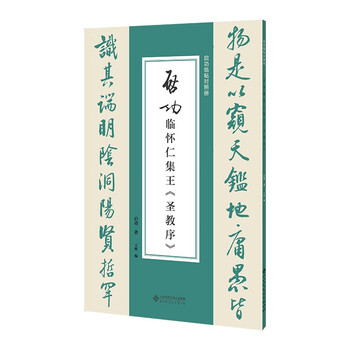 Qi gong lin huairen ji wang <sacred preface>